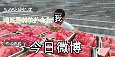 热门吃瓜视频爆料软件有哪些,一网打尽娱乐圈最新动态