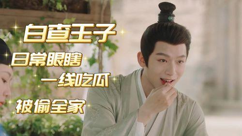 长相思玱玹吃瓜视频