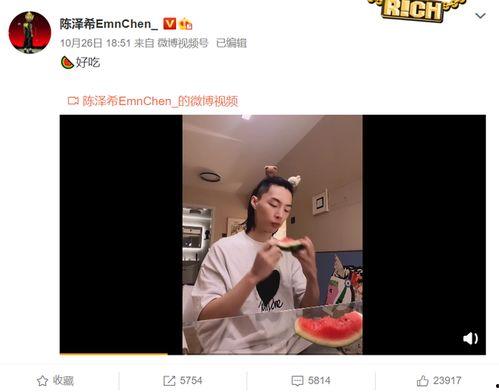 陈泽希吃瓜视频在线观看